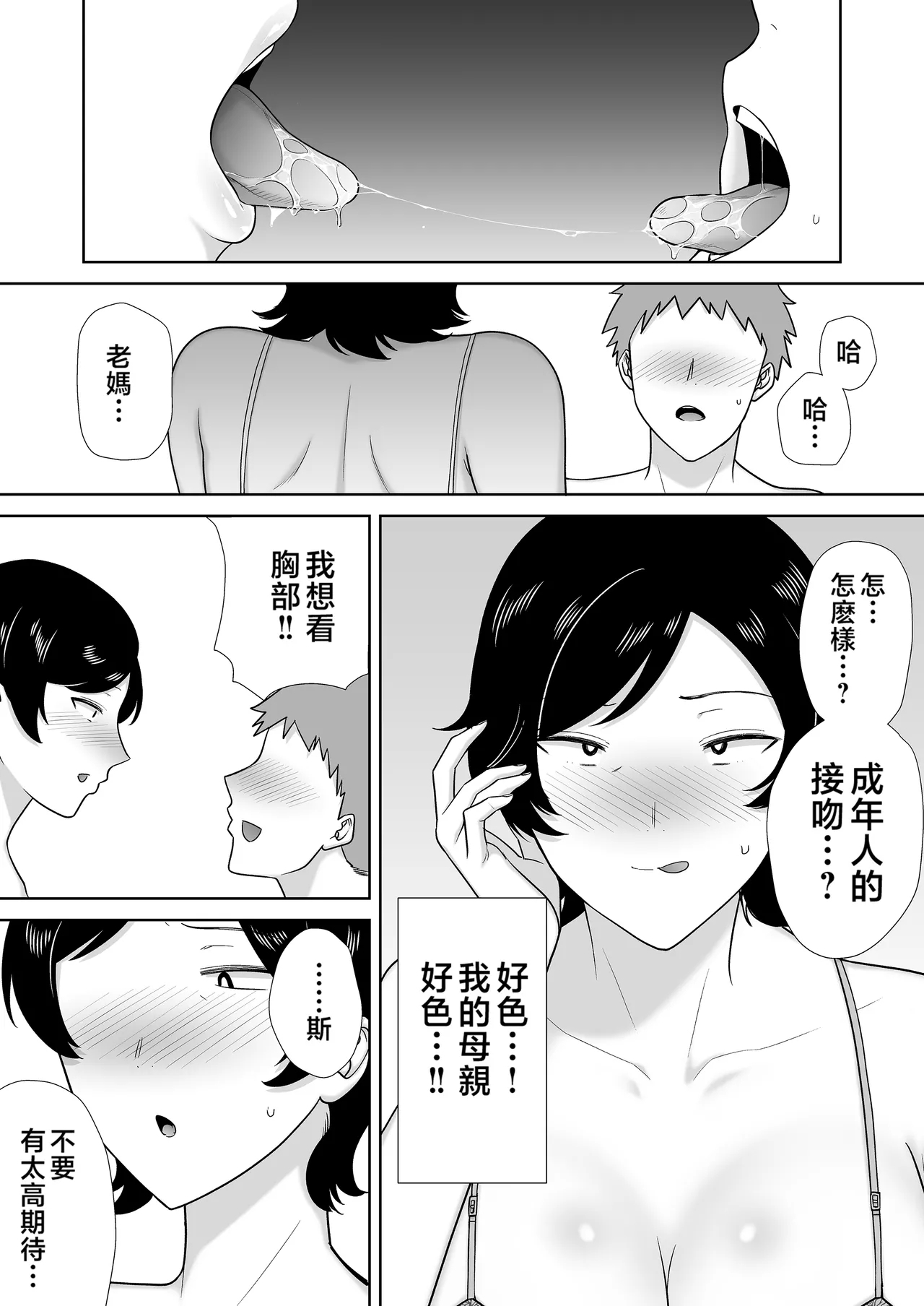 母さんだって女なんだよ! 1-4 - Page 26