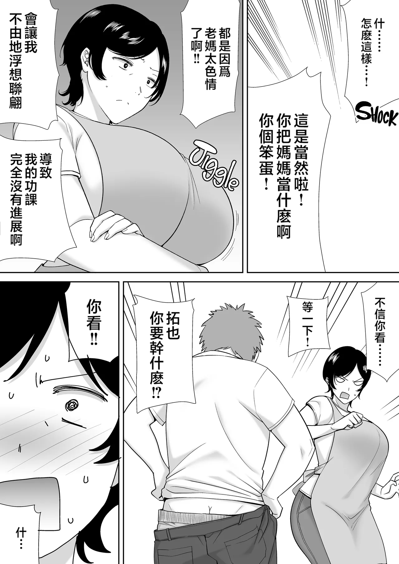 母さんだって女なんだよ! 1-4 - Page 4
