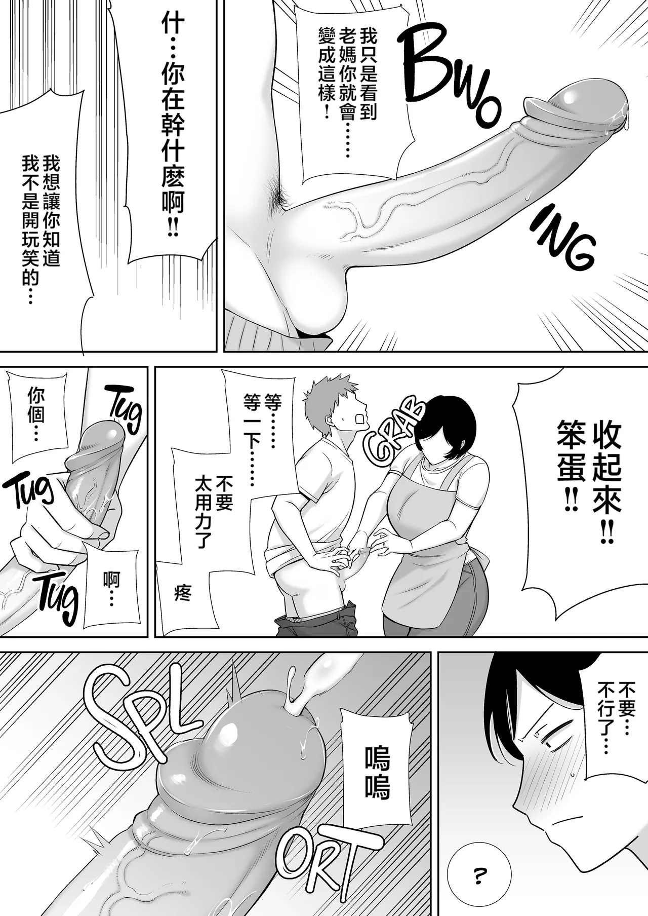 母さんだって女なんだよ! 1-4 - Page 5