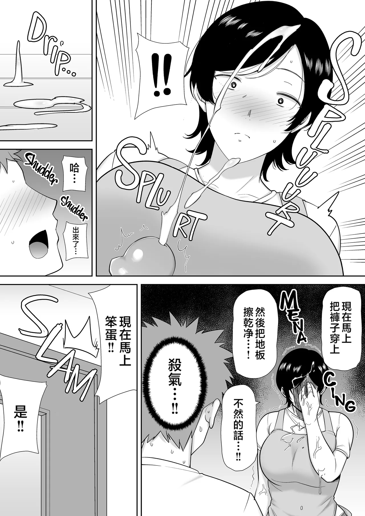 母さんだって女なんだよ! 1-4 - Page 6