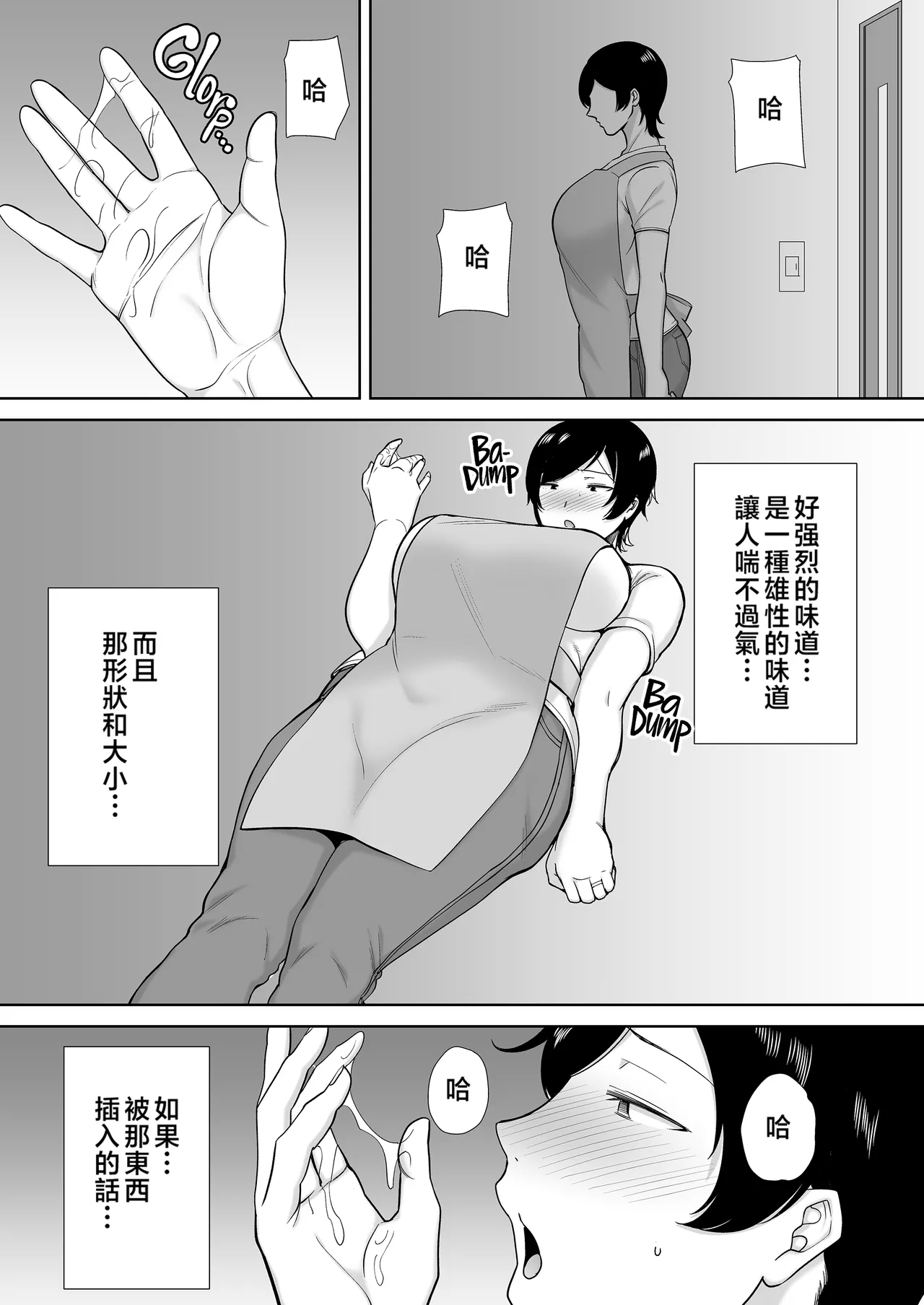 母さんだって女なんだよ! 1-4 - Page 7