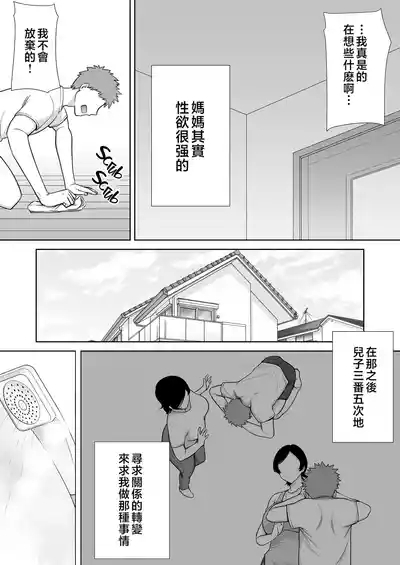母さんだって女なんだよ! 1-4 8