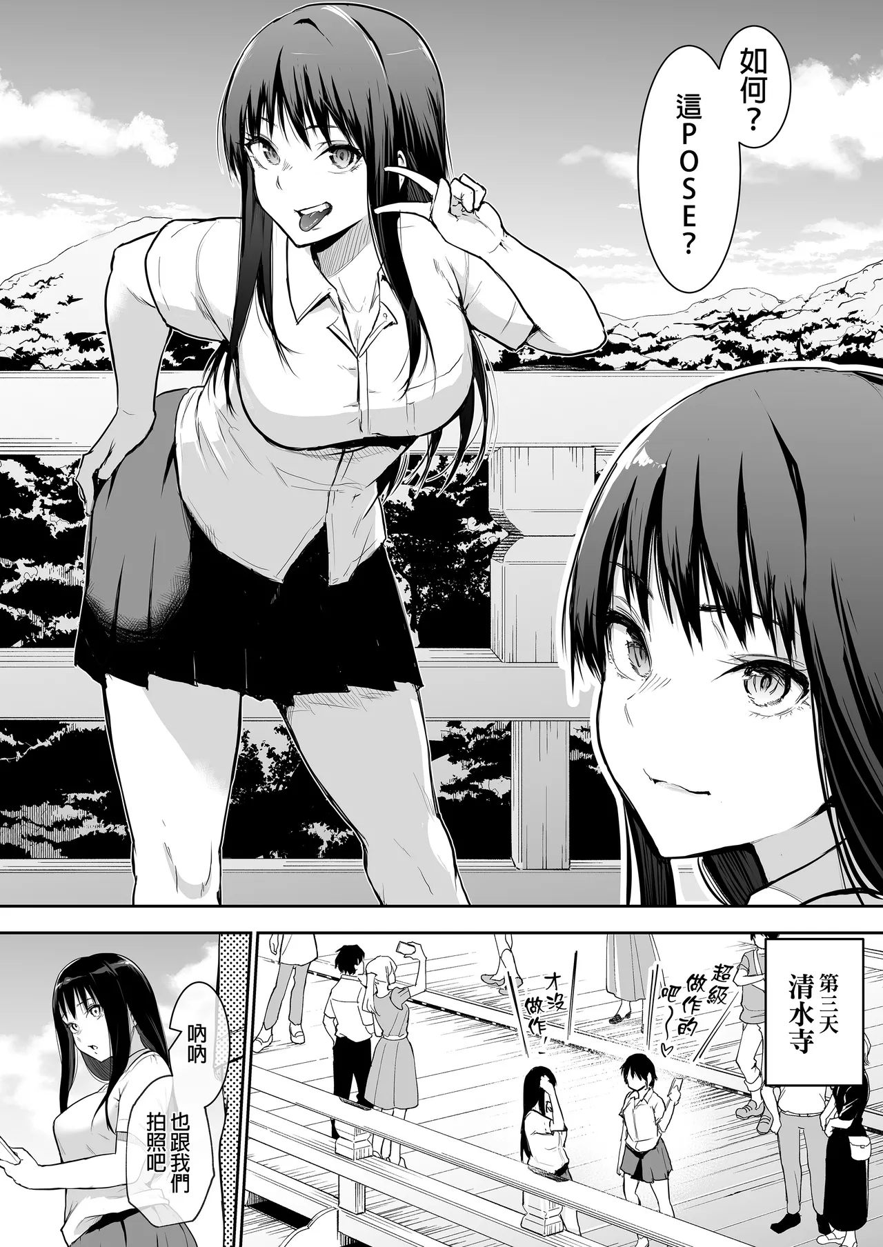 えっち当番 幼馴染 修学旅行 色情值日生 整合 - Page 14