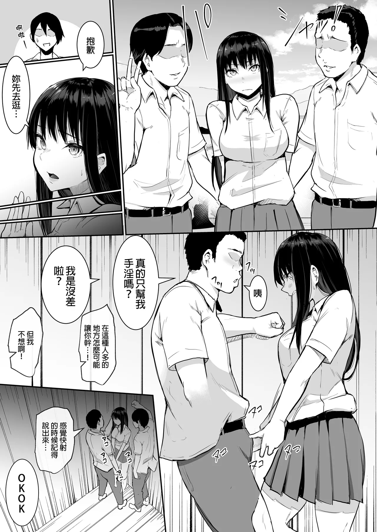 えっち当番 幼馴染 修学旅行 色情值日生 整合 - Page 16