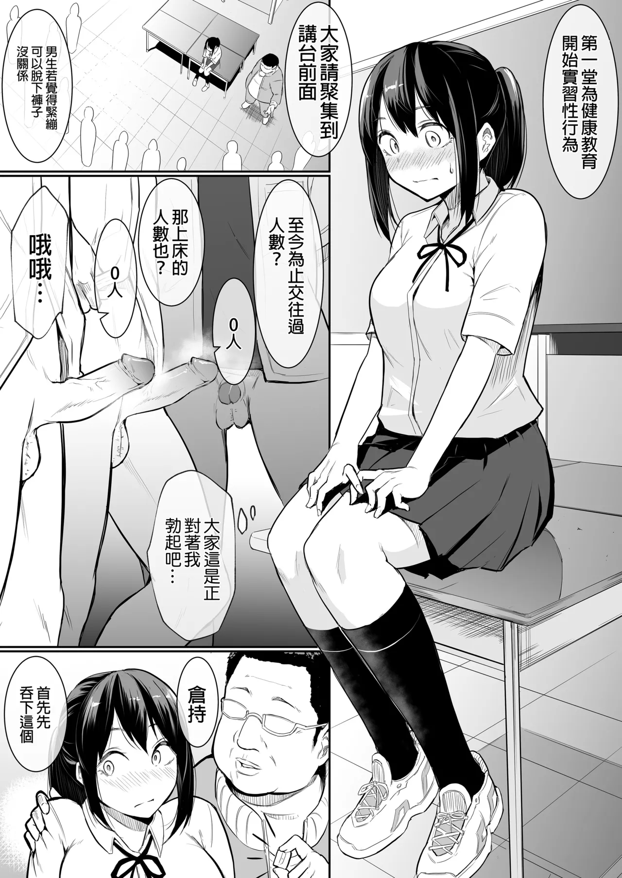 えっち当番 幼馴染 修学旅行 色情值日生 整合 - Page 9