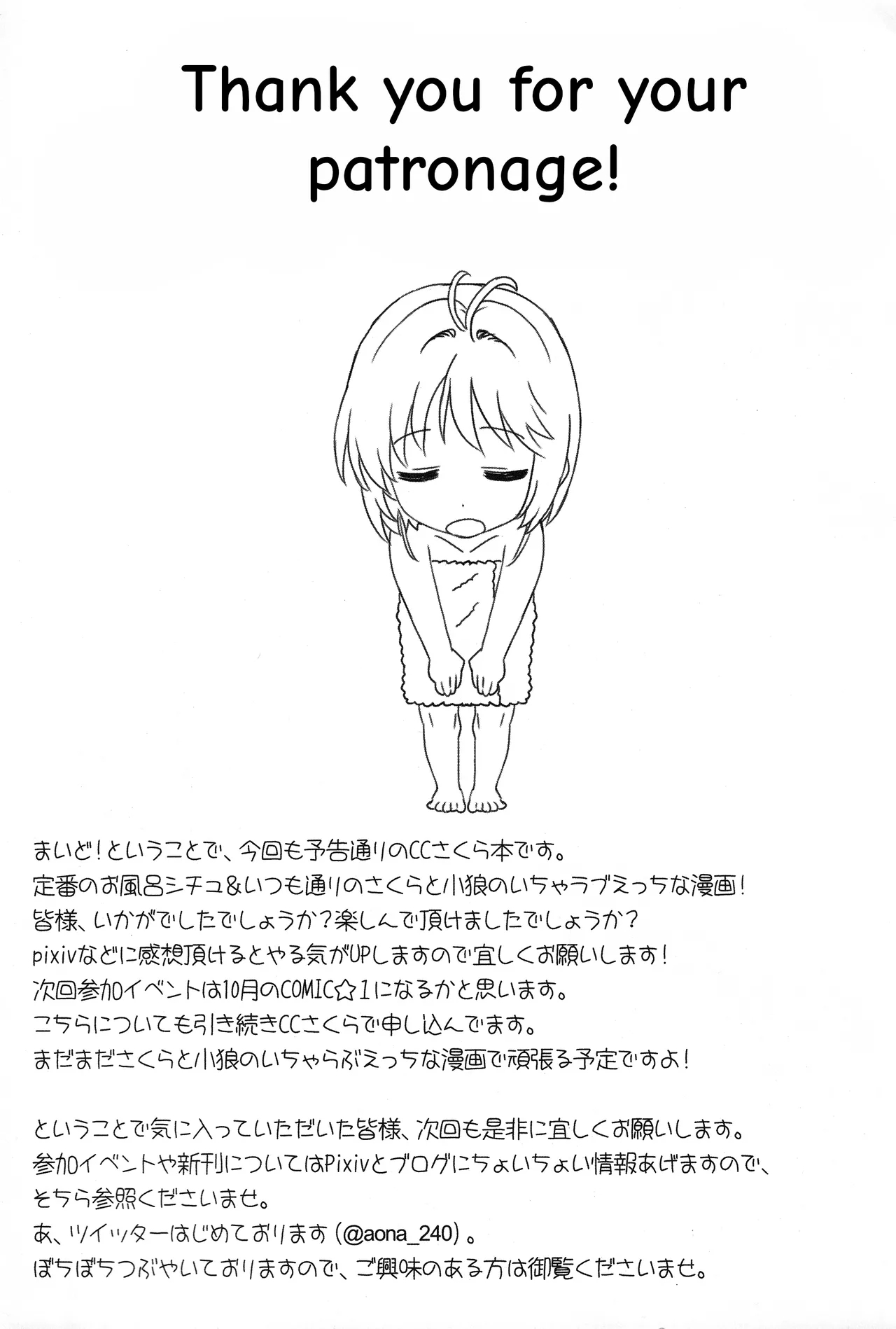 Ofuro de Iko! | Let's go to the bath! - Page 24