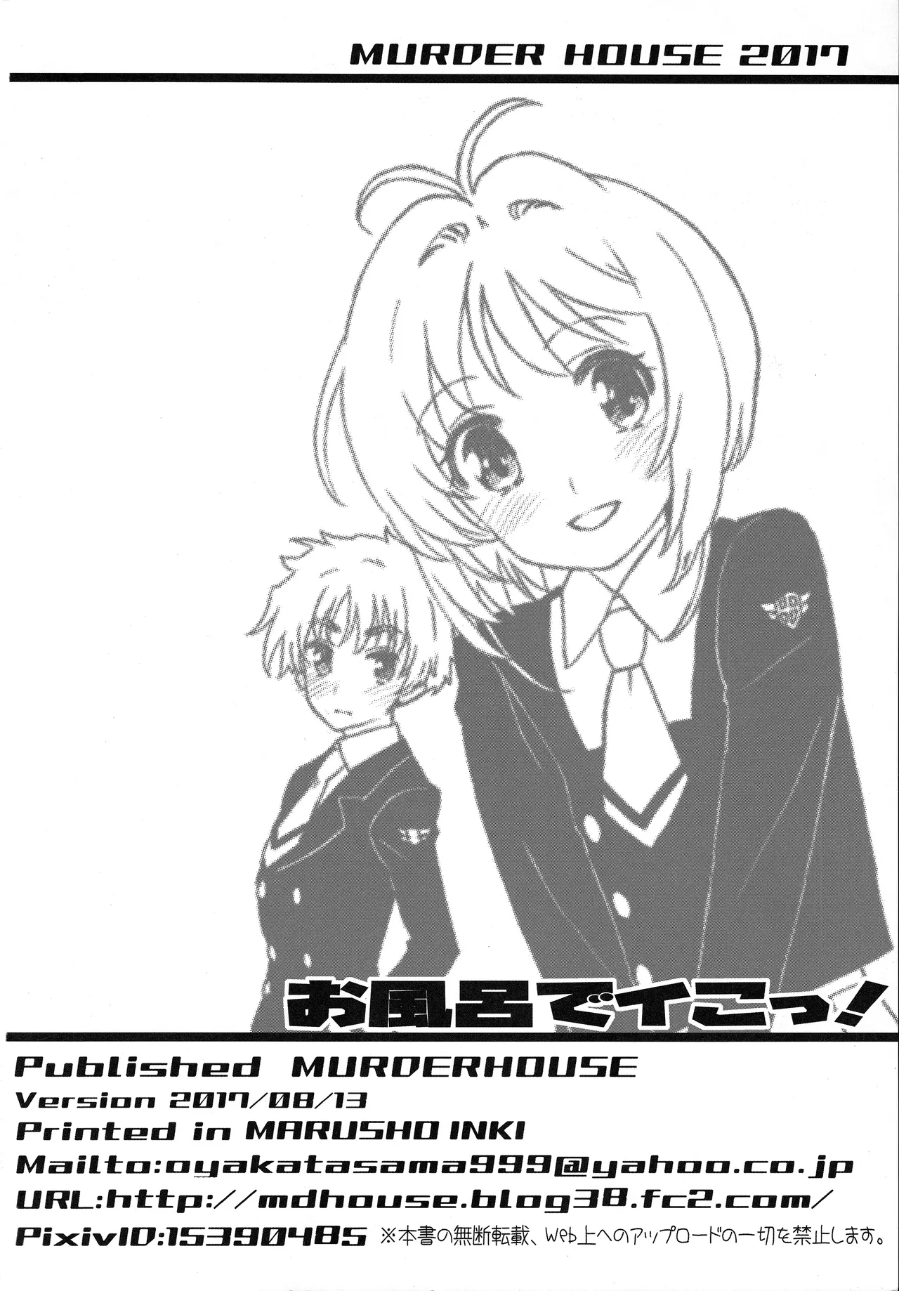 Ofuro de Iko! | Let's go to the bath! - Page 25