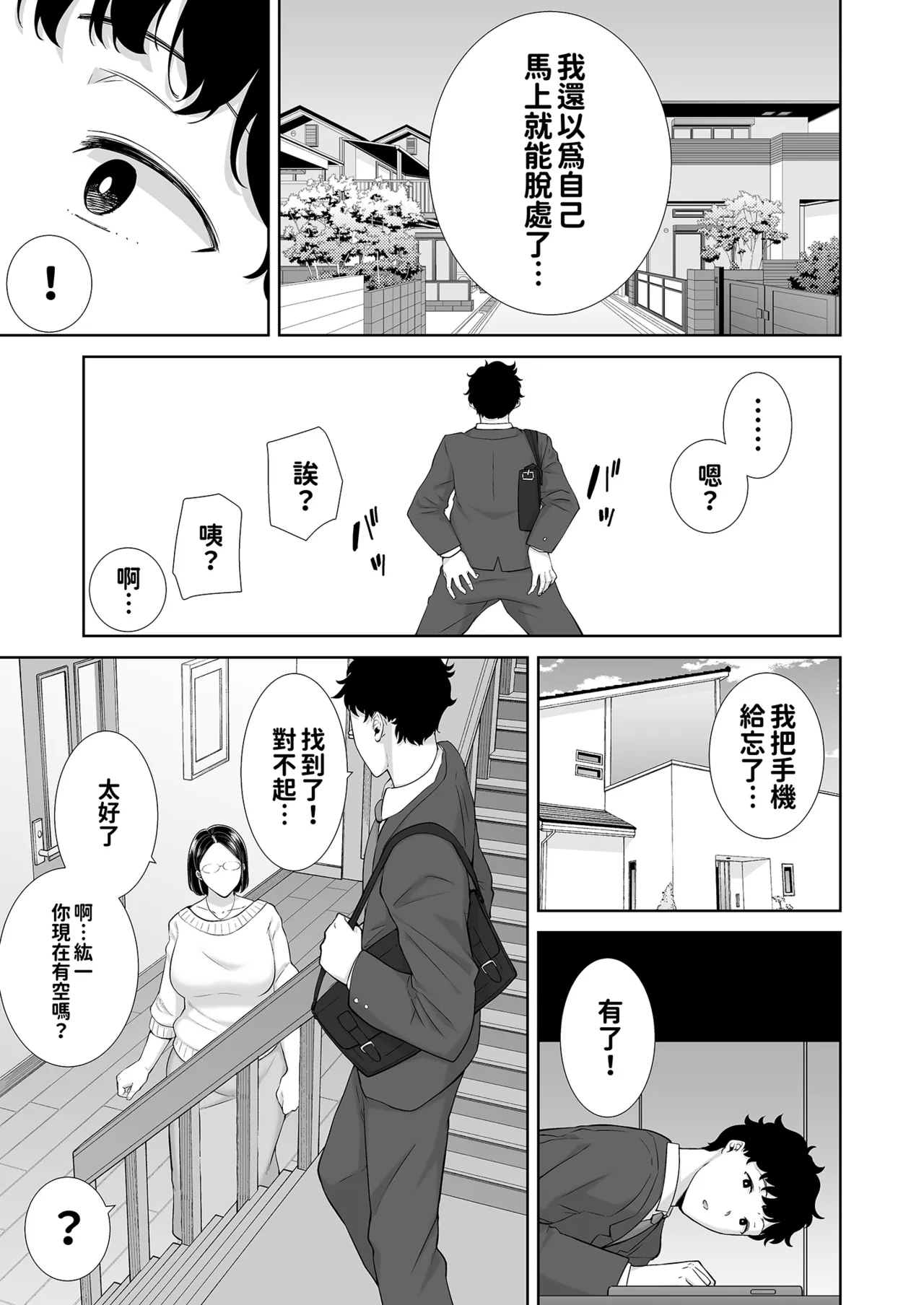かのまましんどろーむ 眼鏡あり.ver｜女友媽媽症候群 眼鏡版.ver1+2 - Page 11