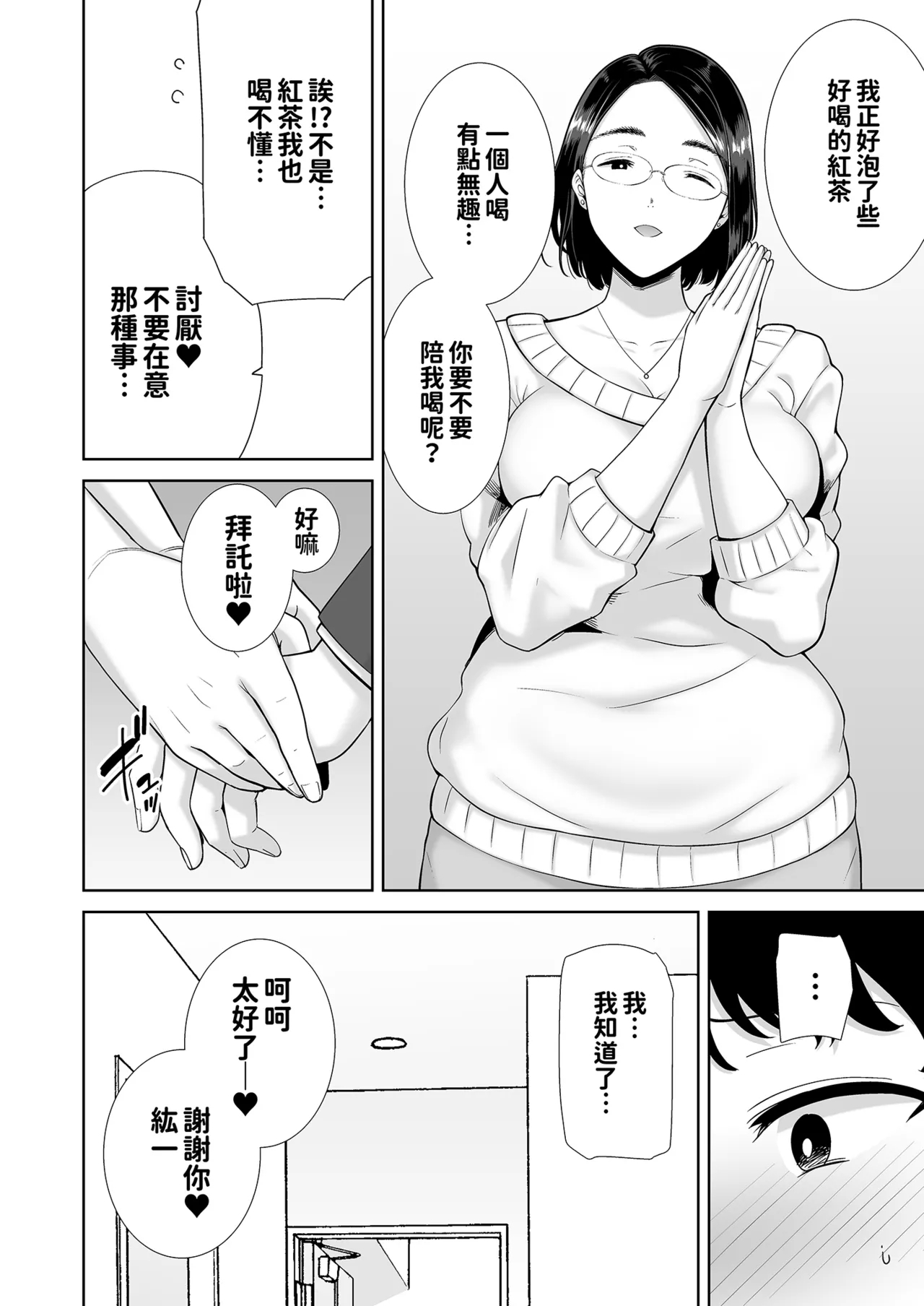 かのまましんどろーむ 眼鏡あり.ver｜女友媽媽症候群 眼鏡版.ver1+2 - Page 12