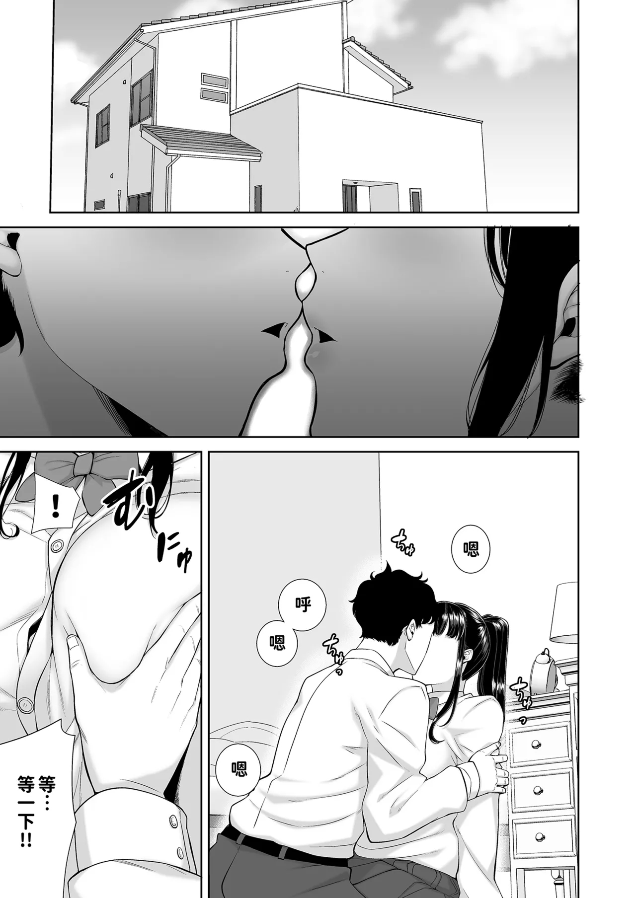 かのまましんどろーむ 眼鏡あり.ver｜女友媽媽症候群 眼鏡版.ver1+2 - Page 3