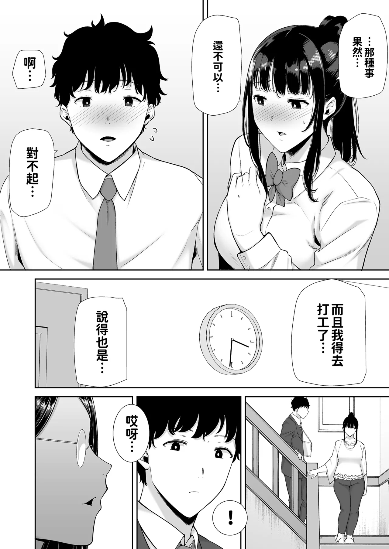 かのまましんどろーむ 眼鏡あり.ver｜女友媽媽症候群 眼鏡版.ver1+2 - Page 4