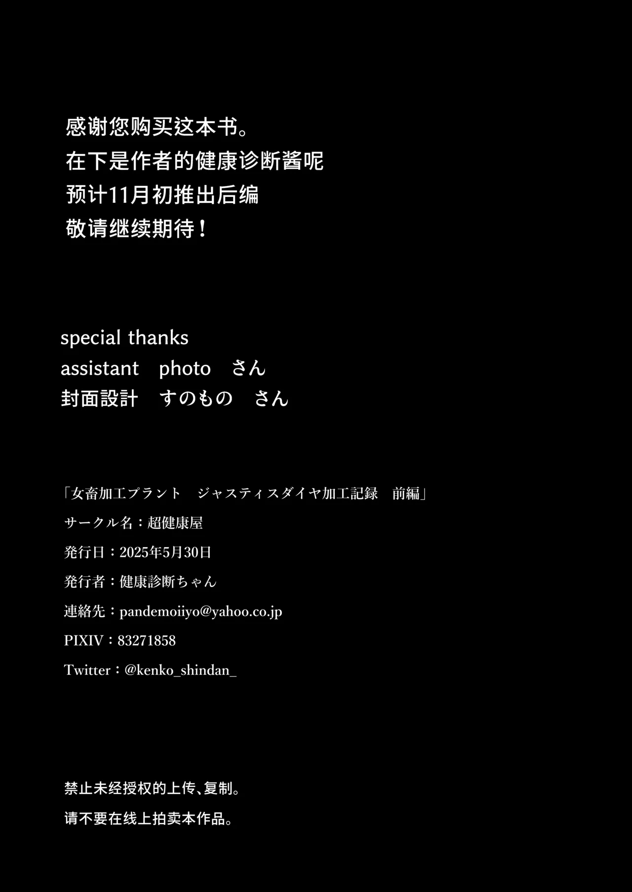 女畜加工プラント ジャスティスダイヤ加工記録 前編 - Page 48