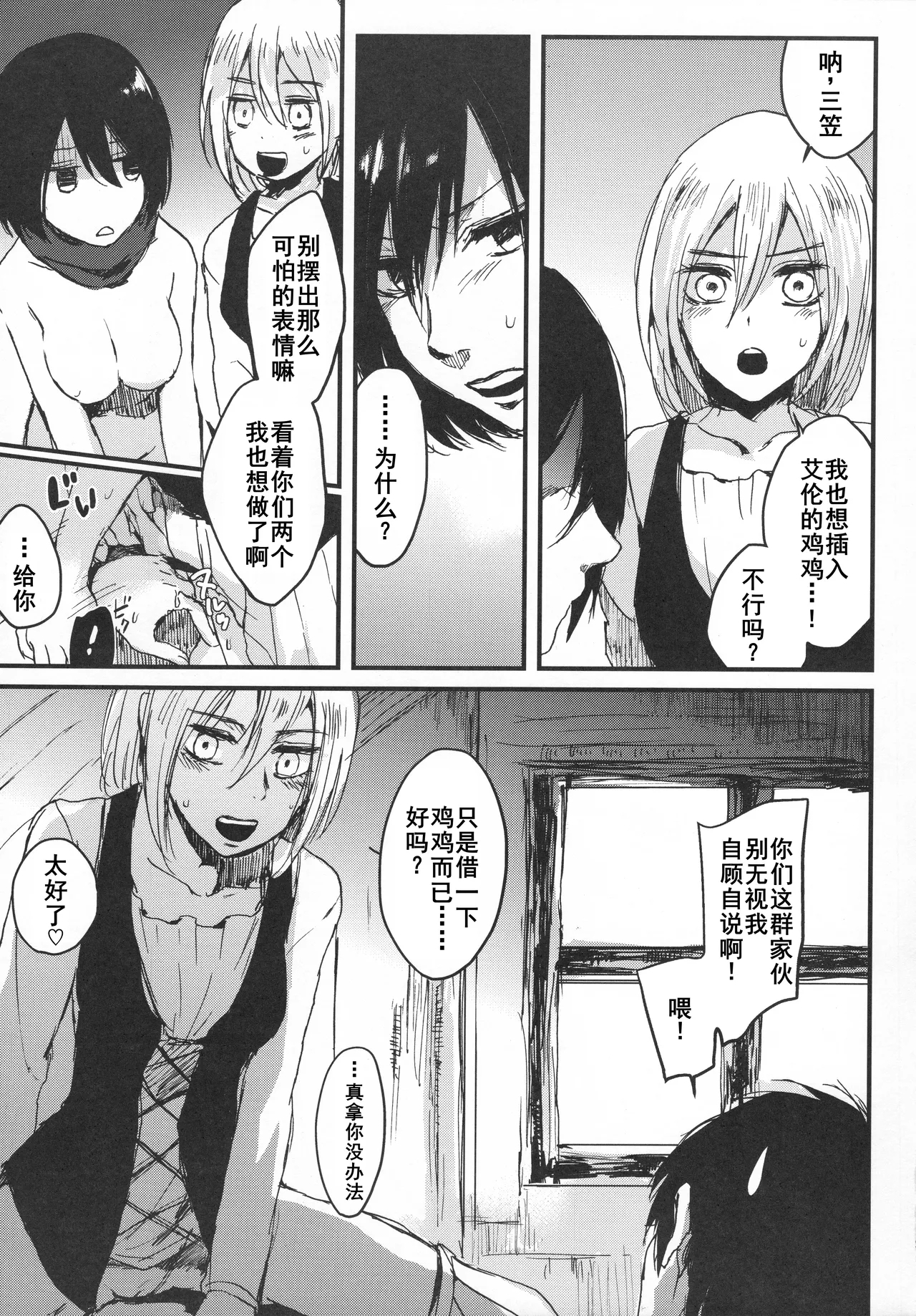 ASSAULT ON YAMAGOYA harlem - Page 12