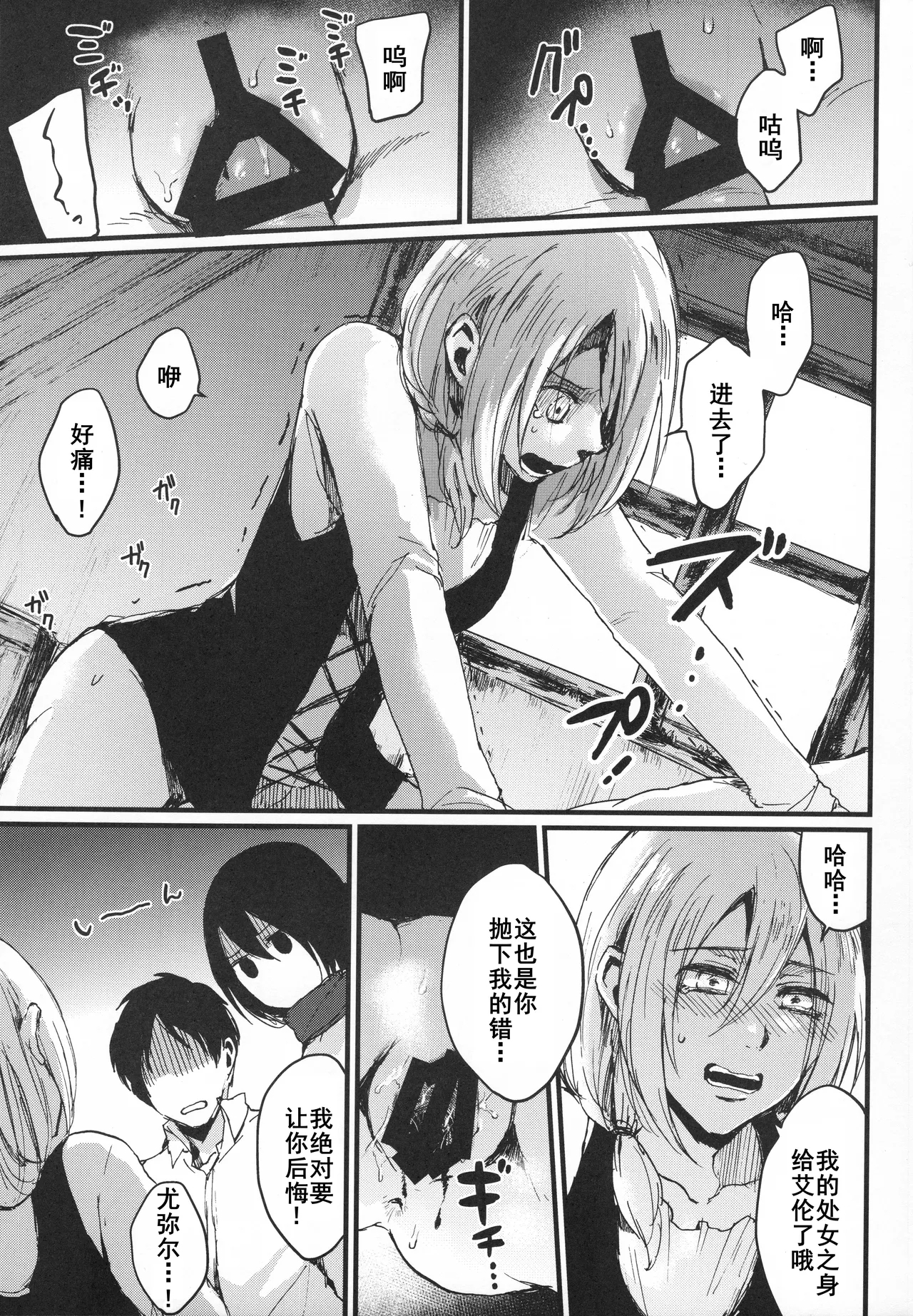 ASSAULT ON YAMAGOYA harlem - Page 14