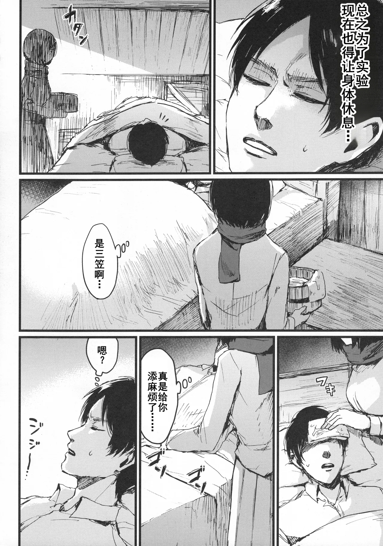 ASSAULT ON YAMAGOYA harlem - Page 3