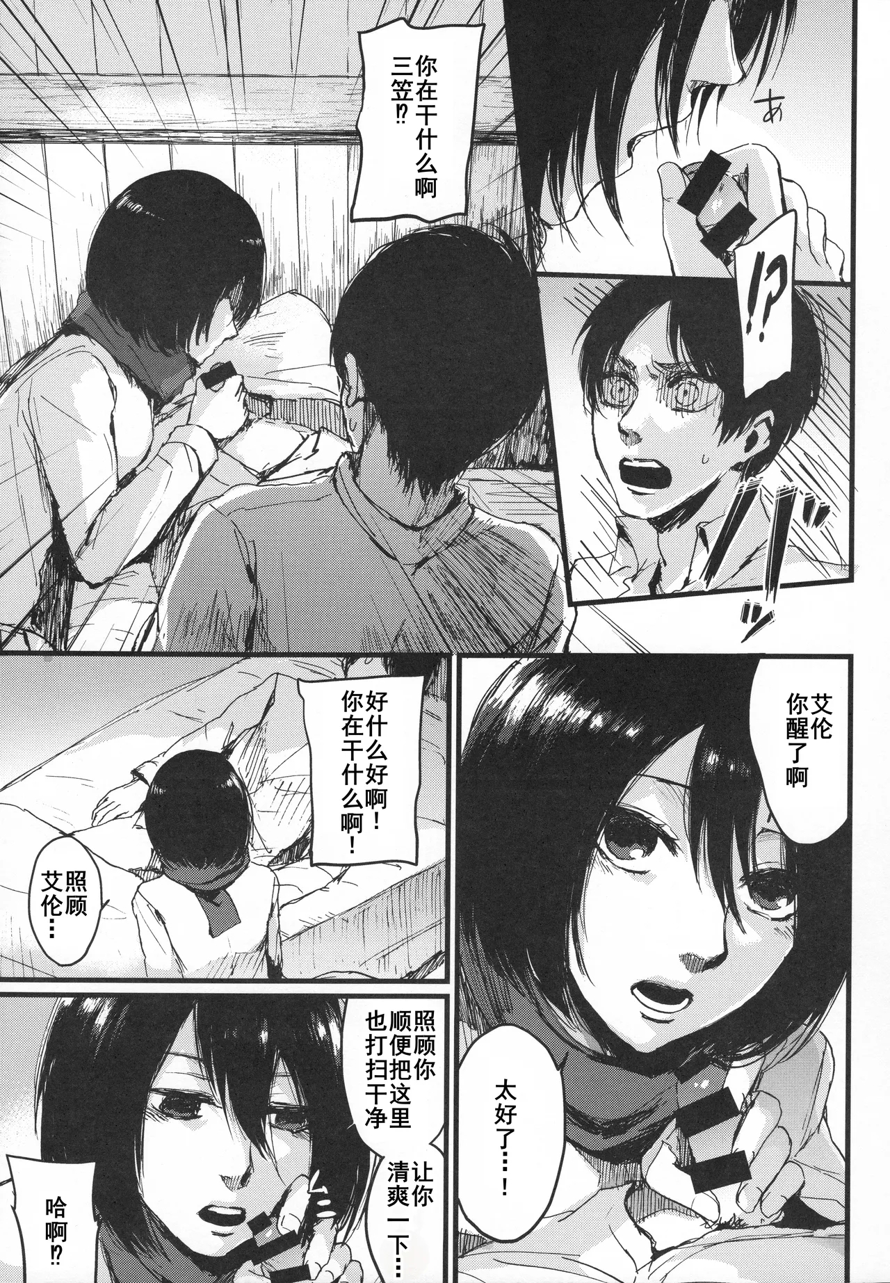 ASSAULT ON YAMAGOYA harlem - Page 4