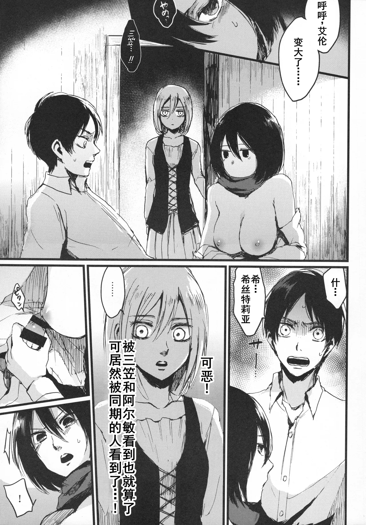 ASSAULT ON YAMAGOYA harlem - Page 6