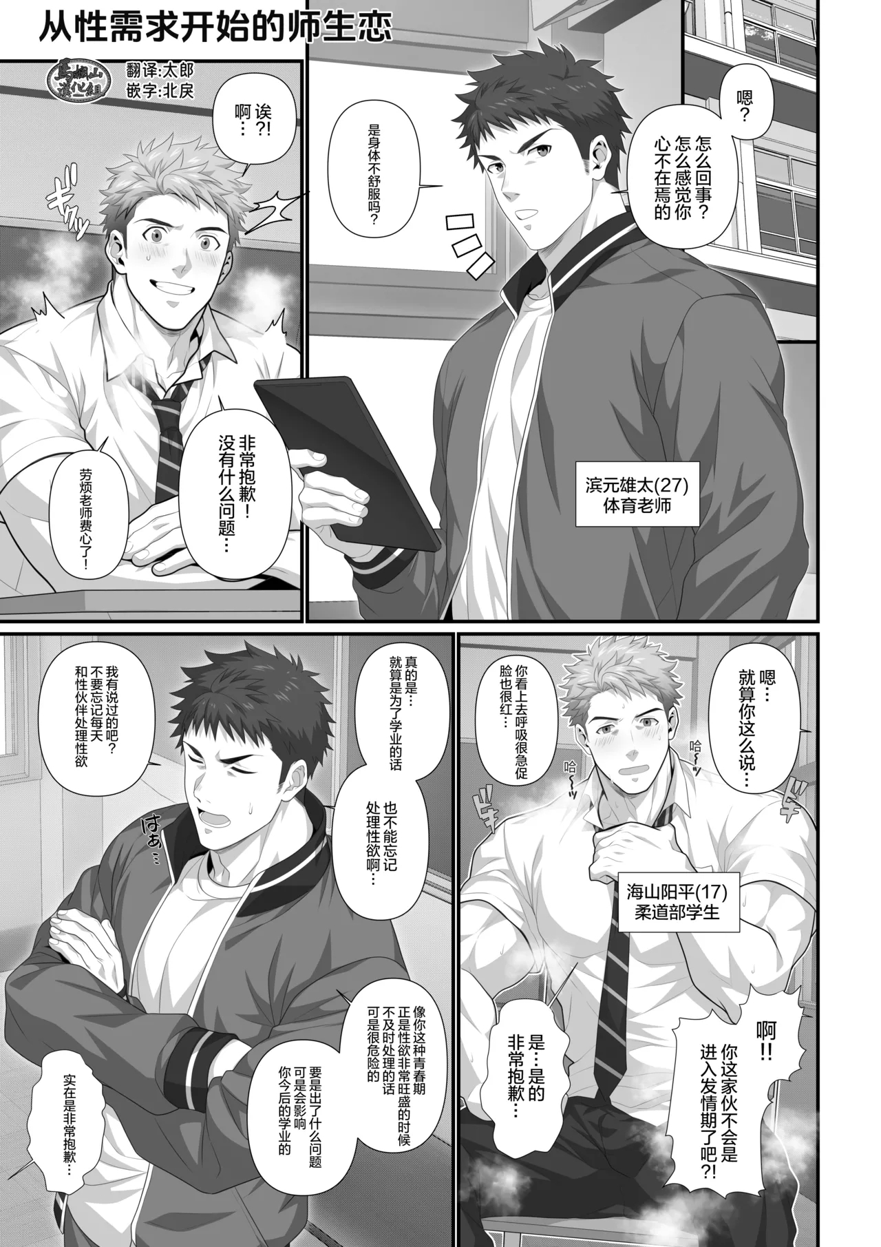 hatsujō shita nama ￮ no aite o suru sensei no hanashi | 从性需求开始的师生恋 - Page 1