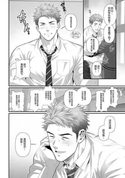 hatsujō shita nama ￮ no aite o suru sensei no hanashi | 从性需求开始的师生恋 2