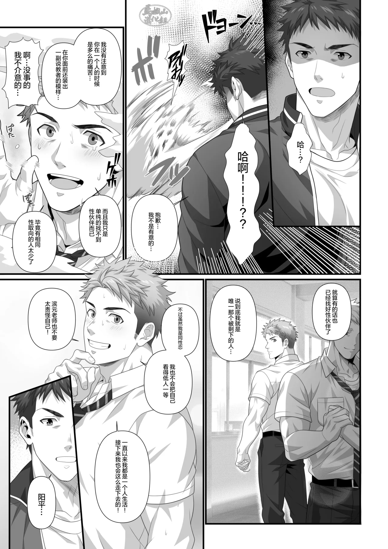 hatsujō shita nama ￮ no aite o suru sensei no hanashi | 从性需求开始的师生恋 - Page 3