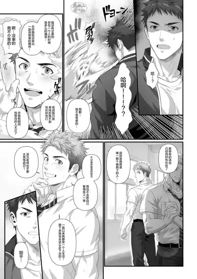 hatsujō shita nama ￮ no aite o suru sensei no hanashi | 从性需求开始的师生恋 3