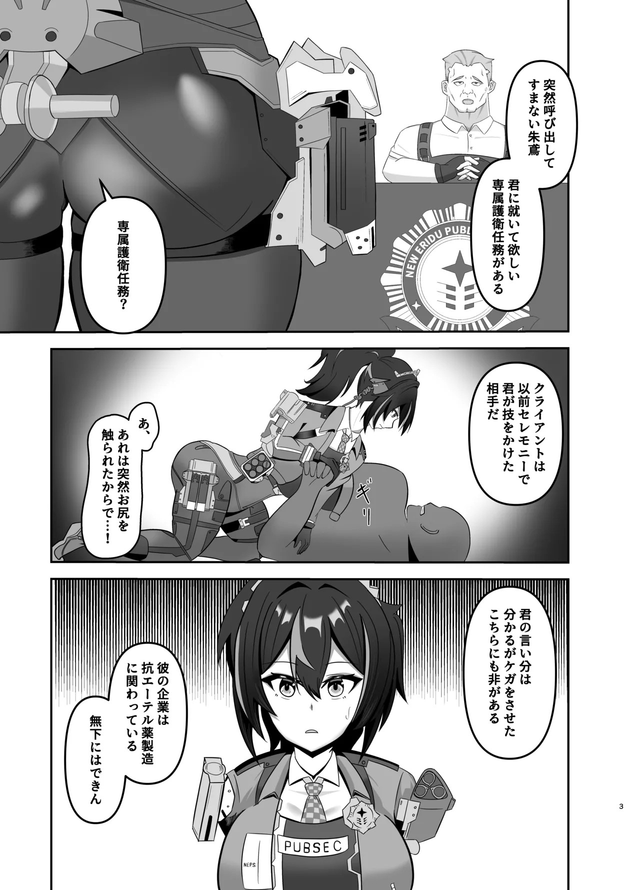 朱鳶専属慰安官に堕ちる - Page 2