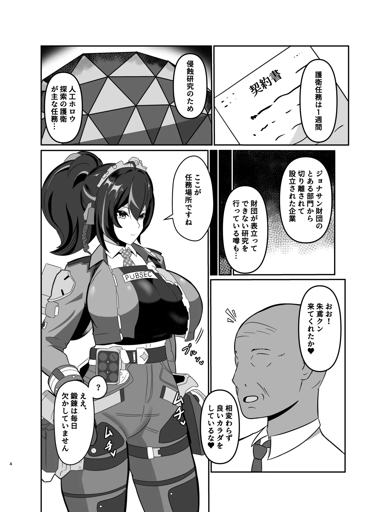 朱鳶専属慰安官に堕ちる - Page 3