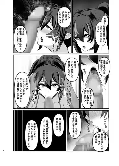 朱鳶専属慰安官に堕ちる 7