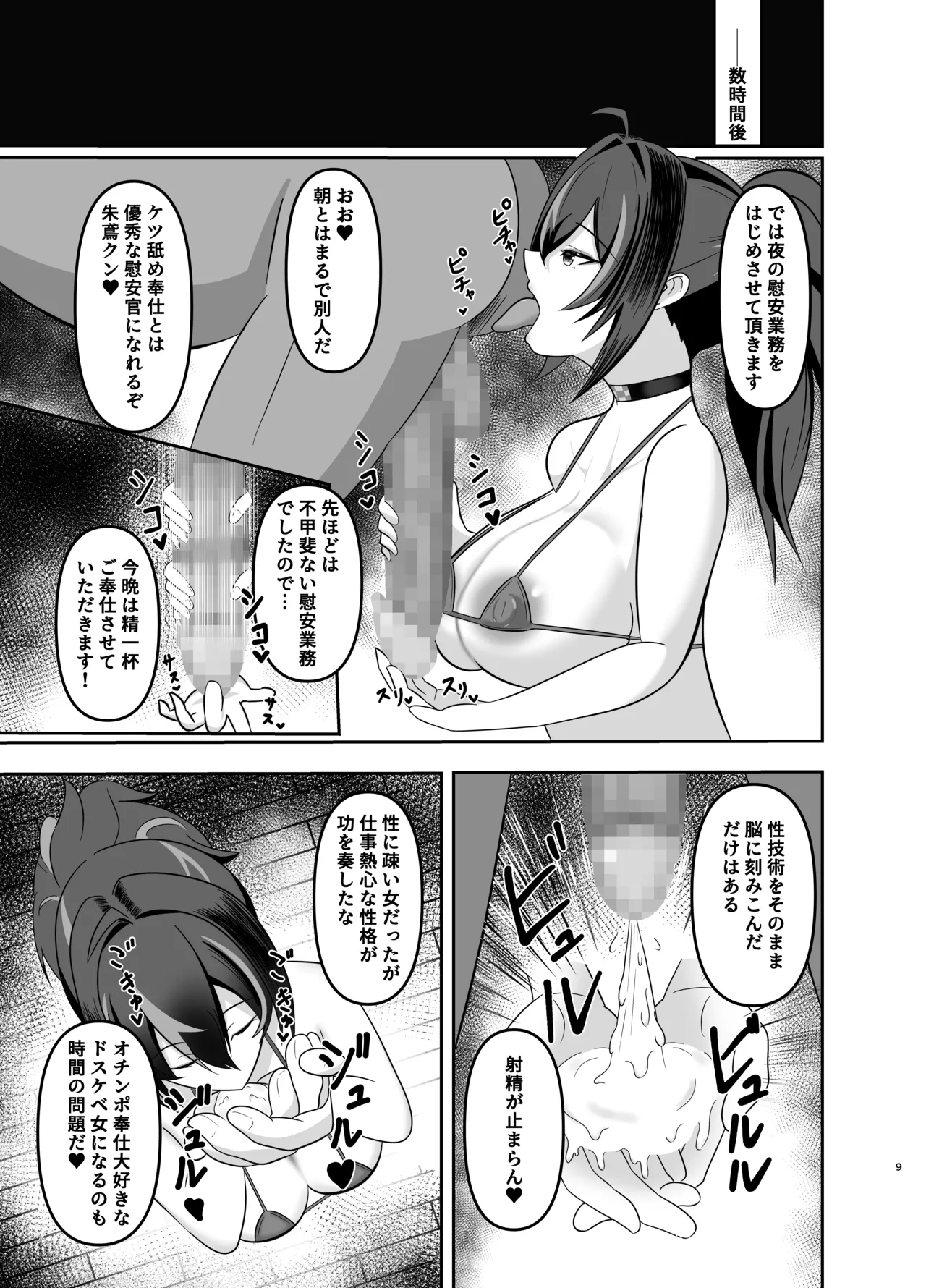 朱鳶専属慰安官に堕ちる - Page 8