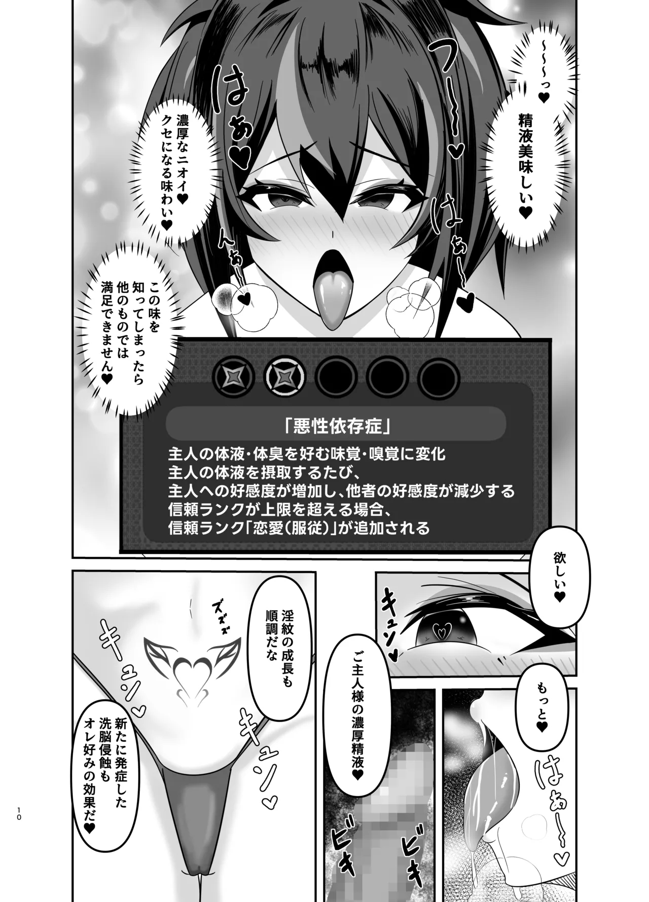 朱鳶専属慰安官に堕ちる - Page 9