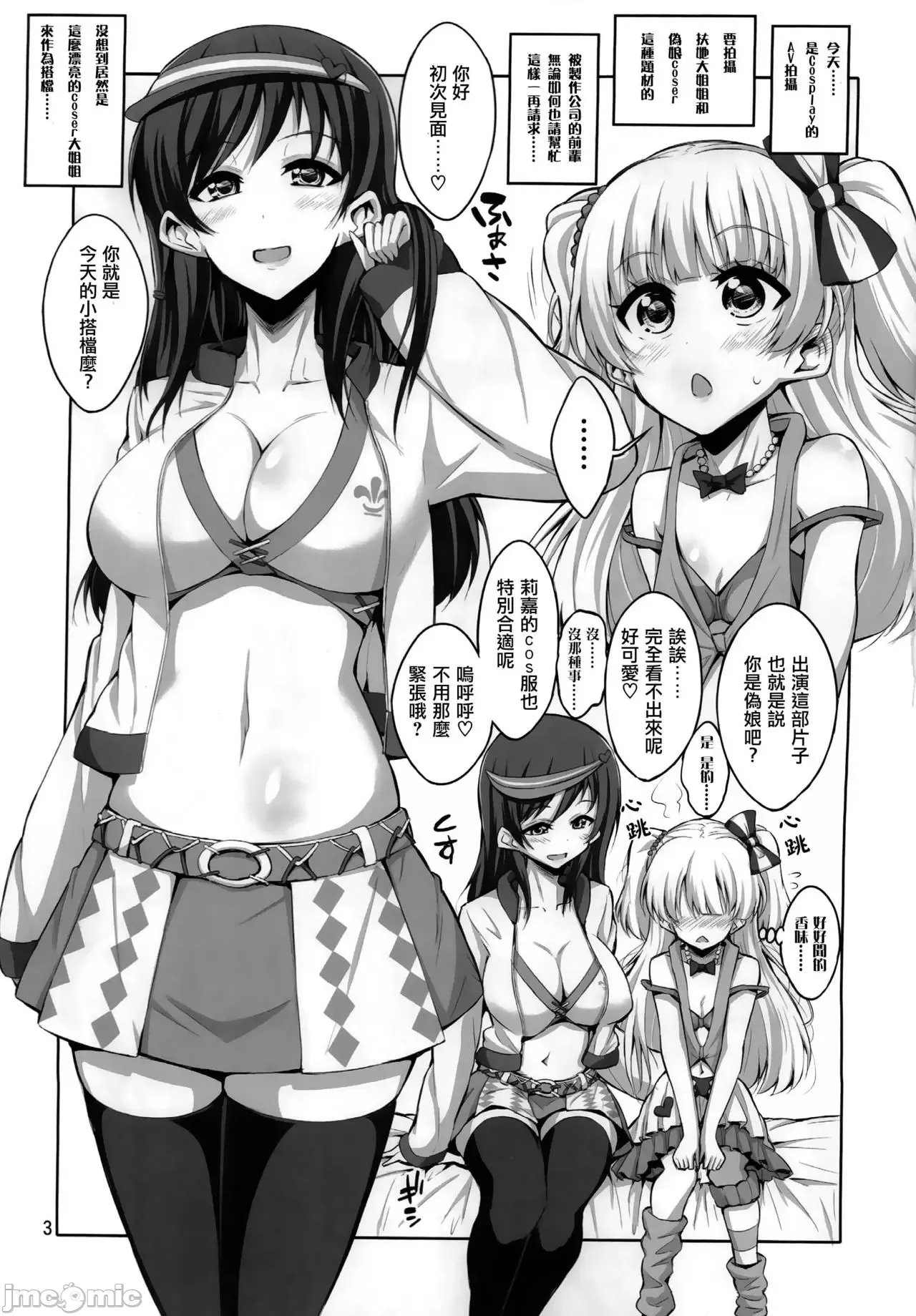 Futanari JK and cross-dresser - Page 22