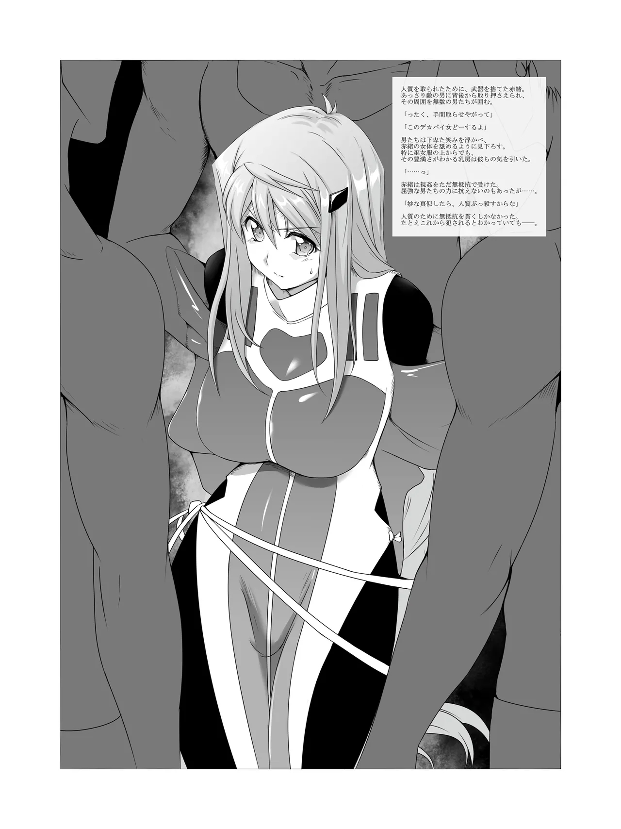 赤緒の敗北① 3