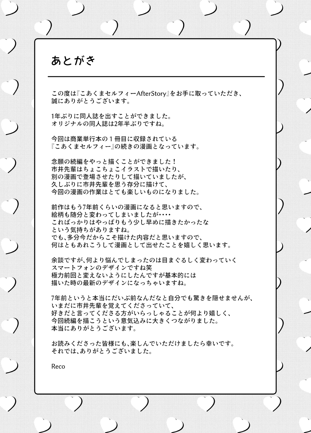こあくまセルフィー After Story - Page 29
