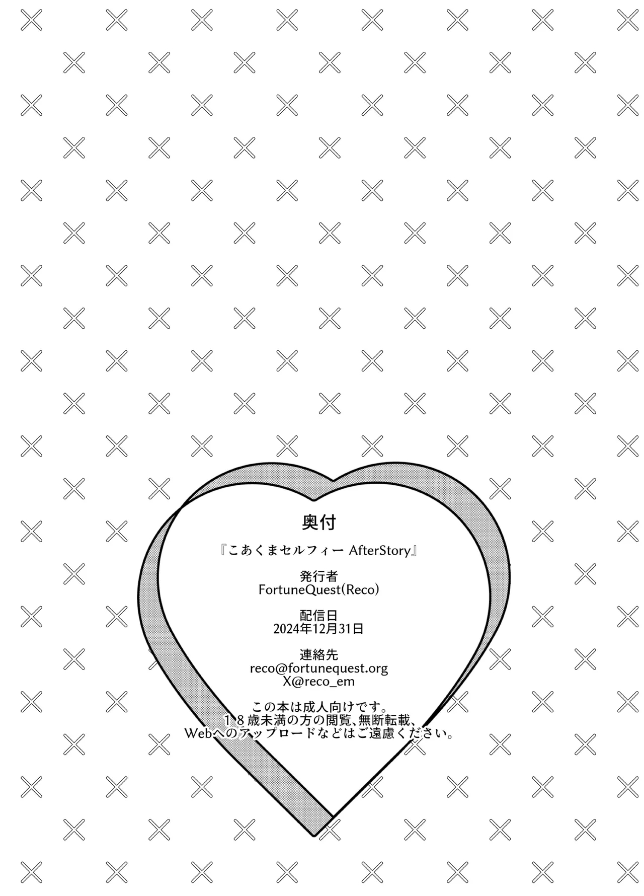 こあくまセルフィー After Story - Page 30