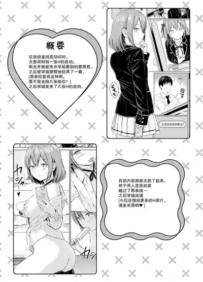 こあくまセルフィー After Story 3