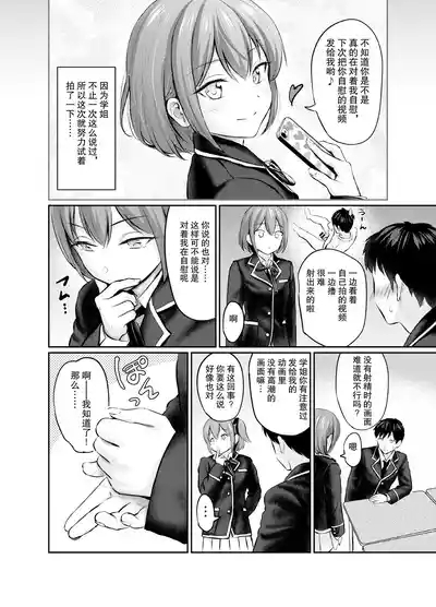 こあくまセルフィー After Story 6