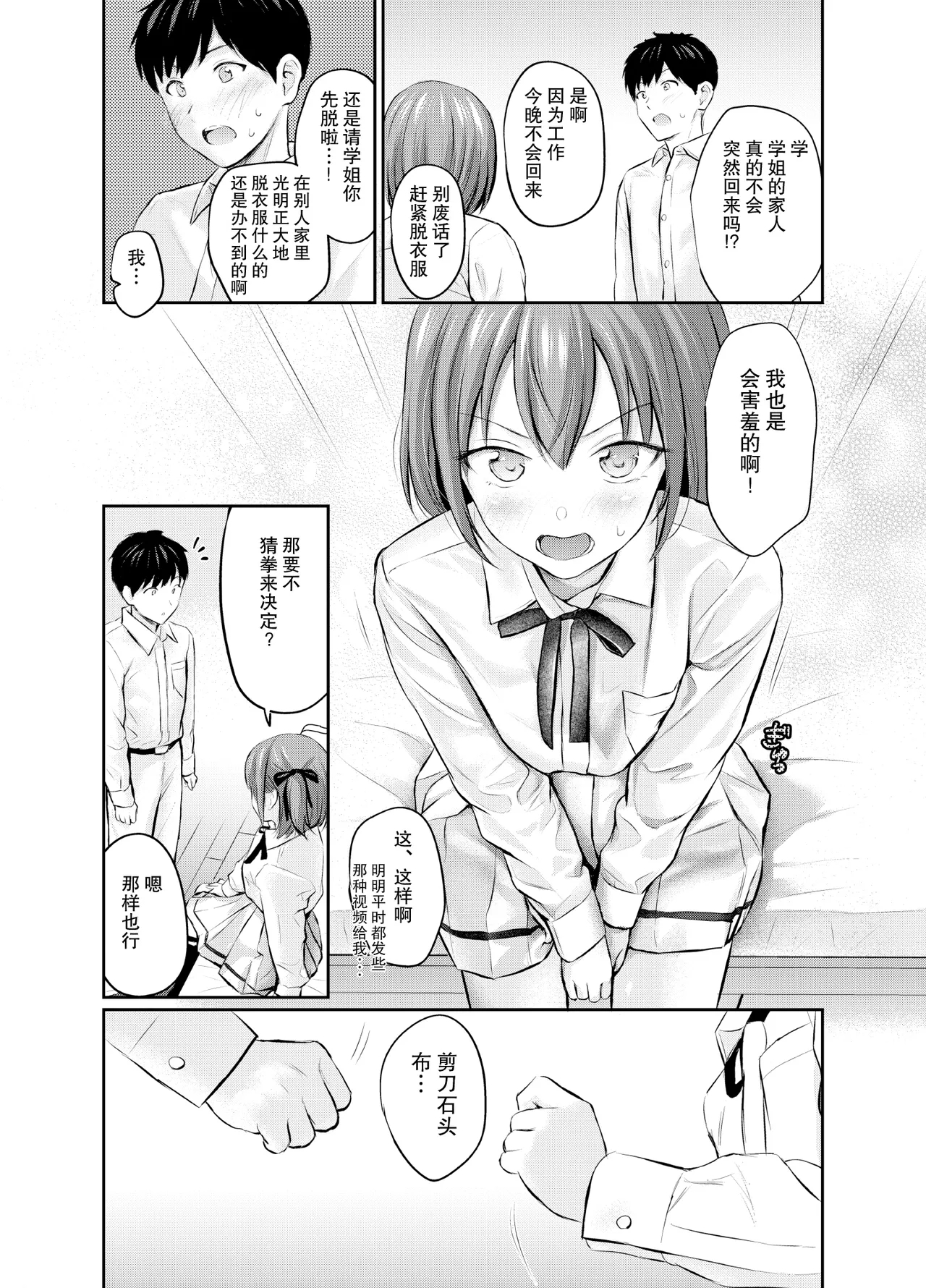 こあくまセルフィー After Story - Page 9