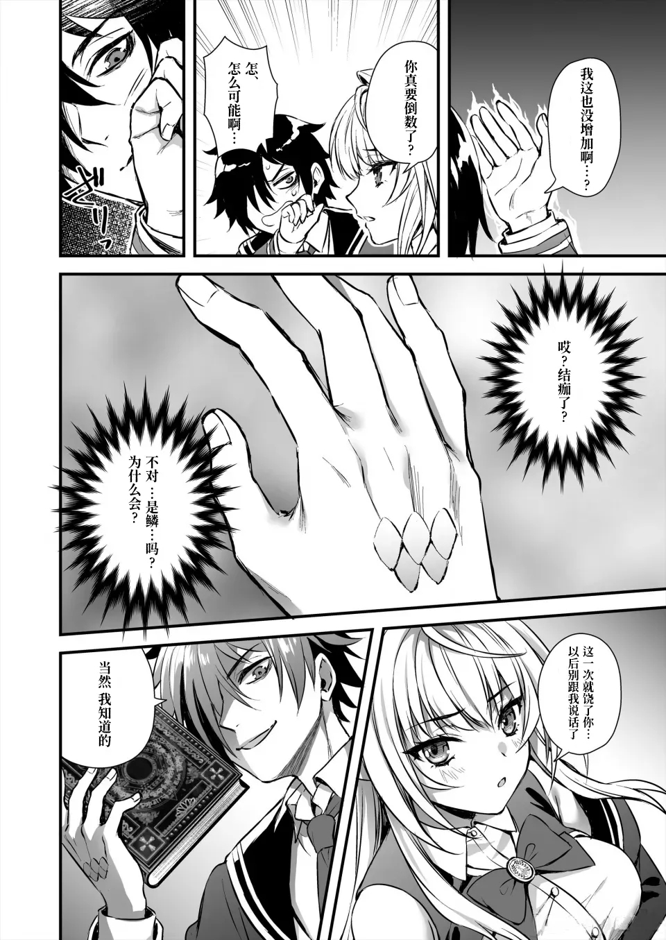 Mahougakuin no Ochikobore。Tensai Erufu Shoujyo ni Zenkakaihou no Mahou o kaketemita【Polaris个人汉化】 - Page 50