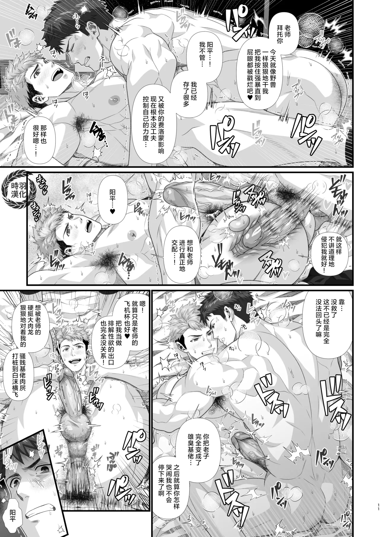 hatsujō shita nama ￮ no aite o suru sensei no hanashi 2| 从性需求开始的师生恋2 - Page 12