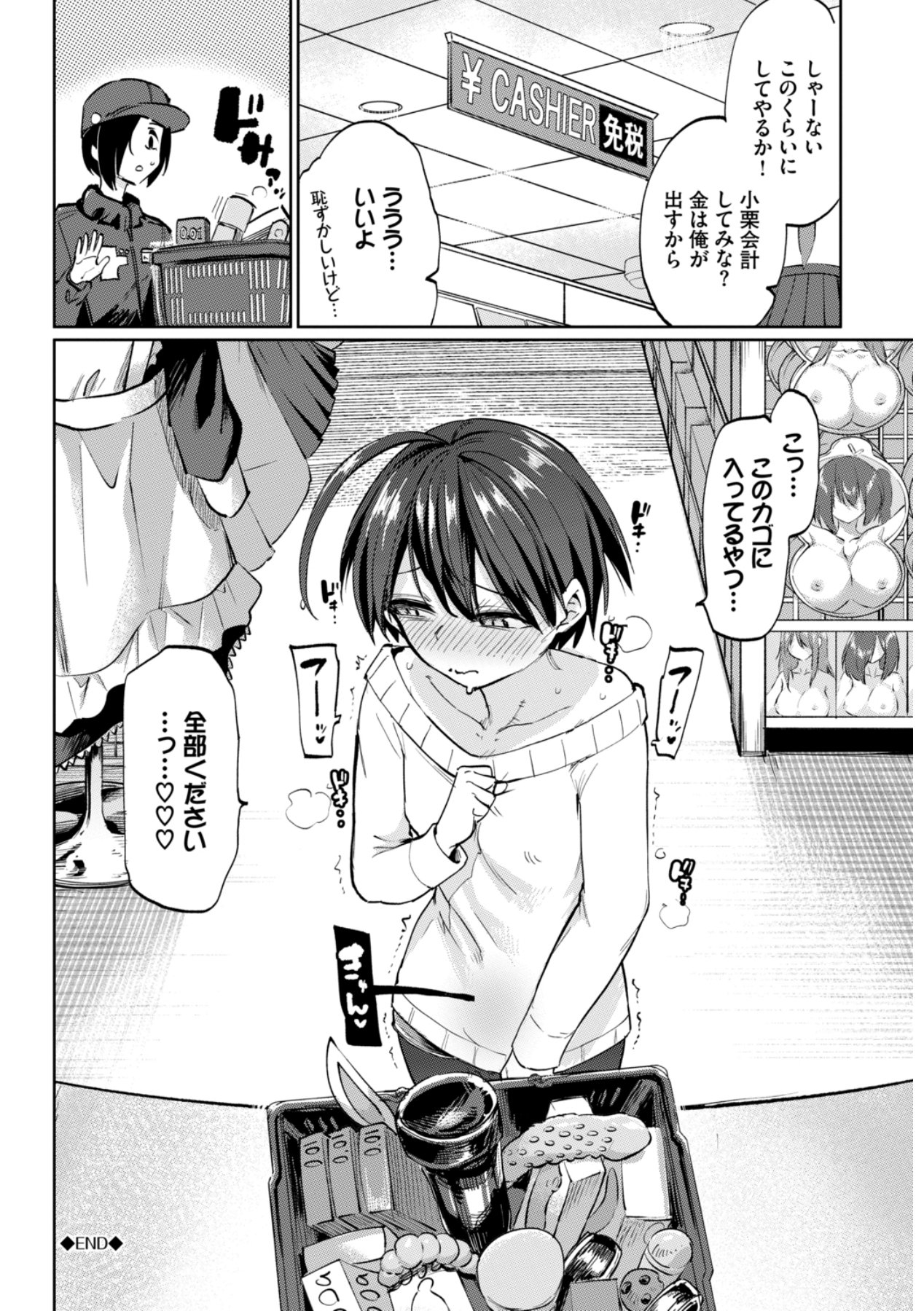 Zecchou Kaihatsukyoku 2 - Page 202