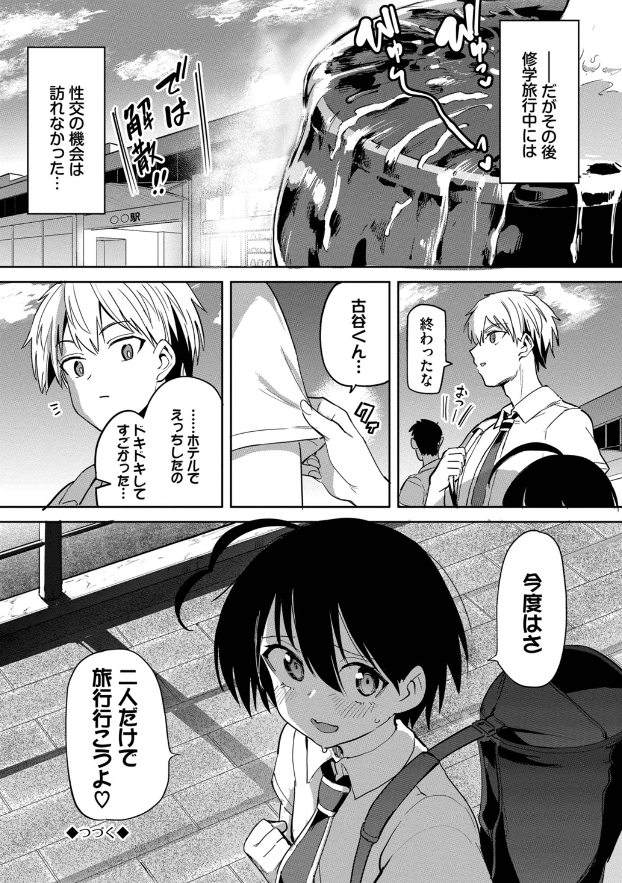 Zecchou Kaihatsukyoku 2 - Page 22