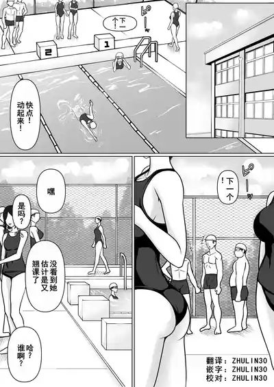 Class no Yankee Joshi ni Hyoui 5 | 附身班上的加贺同学5 2