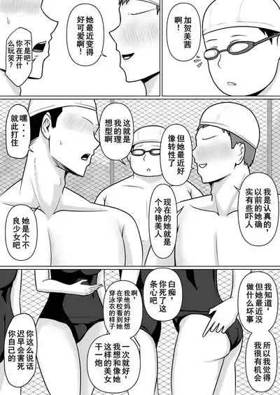 Class no Yankee Joshi ni Hyoui 5 | 附身班上的加贺同学5 3