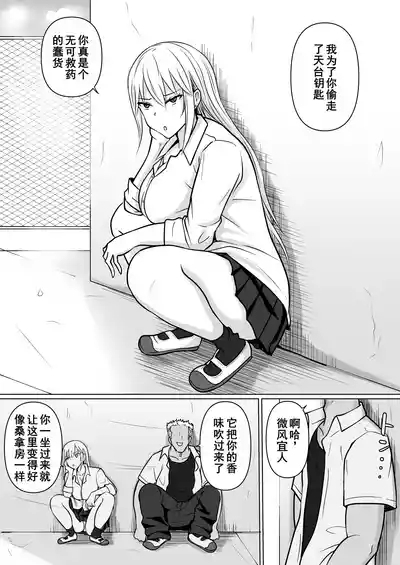 Class no Yankee Joshi ni Hyoui 5 | 附身班上的加贺同学5 5