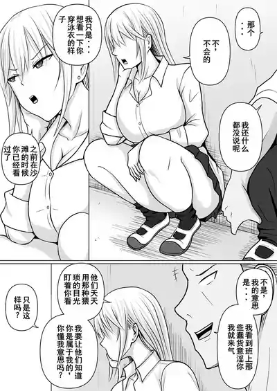 Class no Yankee Joshi ni Hyoui 5 | 附身班上的加贺同学5 6