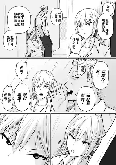 Class no Yankee Joshi ni Hyoui 5 | 附身班上的加贺同学5 8