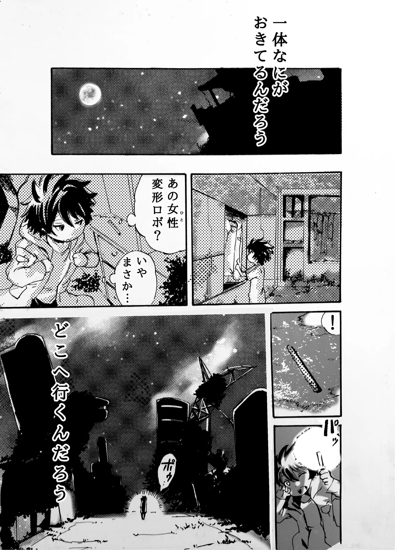 モノゴコロ（1-10） - Page 11