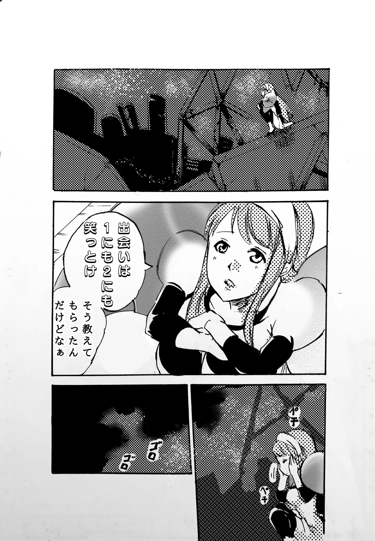 モノゴコロ（1-10） - Page 14