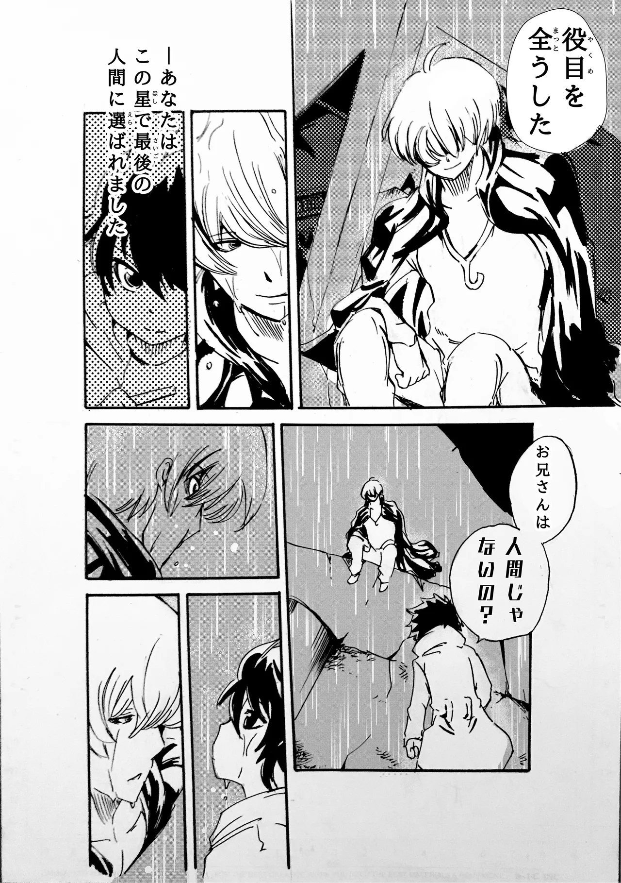 モノゴコロ（1-10） - Page 16