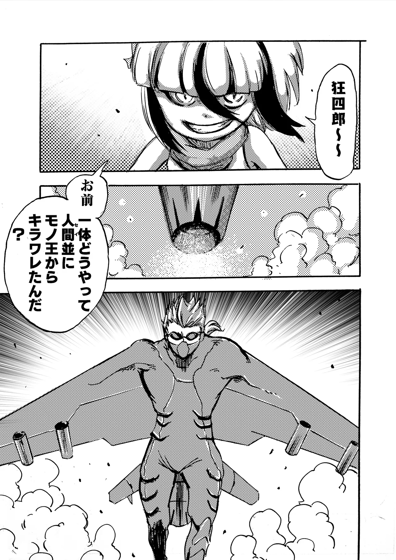 モノゴコロ（1-10） - Page 274